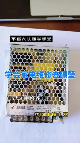 没对象的,没工作的,有时间看抖音的,学学简单的家电故障维修!#零基础学电工 #电工知识