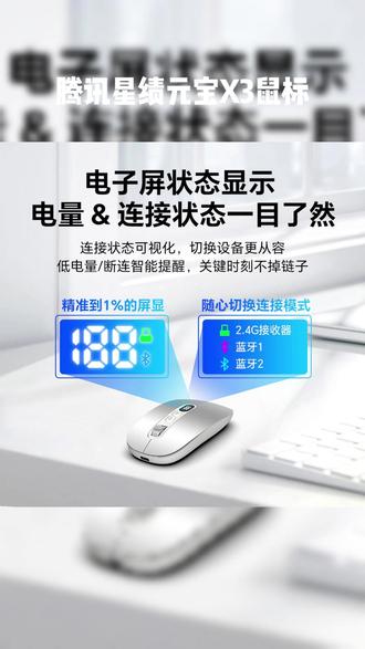 腾讯 X3鼠标使用教程