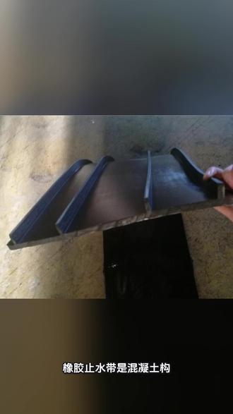 可卸式U型槽止水带U型橡胶止水带 651中埋背贴外贴300/ 橡胶止水带是混凝土构筑物接缝关键防水材料,预埋于施工缝、变形缝内部。混凝土受温度、荷载作用发生伸缩沉降时,依靠橡胶优良弹性适应变形,持续密封缝隙,阻断地下水渗入通道。
避免渗水侵蚀钢筋,防止结构锈蚀、开裂,延长工程使用寿命。广泛用于隧道、地下室、水池、管廊等项目,解决接缝渗漏难题,保障地下工程整体防水体系稳定运行#橡胶止水带 #橡胶止水带厂家 #651型中埋止水带 #钢边止水带