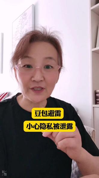 喜欢用豆包的一定要注意避雷,保护好个人隐私信息。#手机操作技巧 #豆包#手机隐私设置 #中老年#口播视频