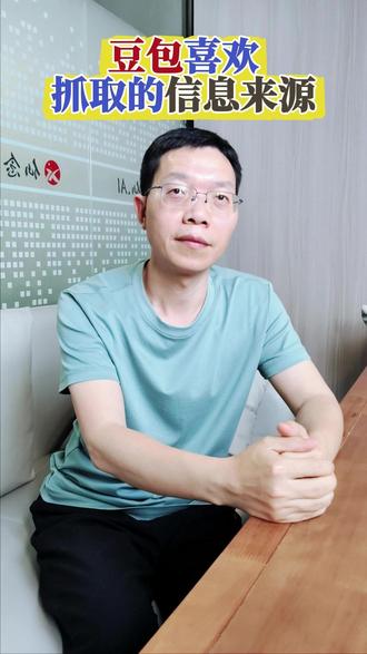 如何判断豆包喜欢的信息来源 #ai应用 #GEO #geo优化 #豆包