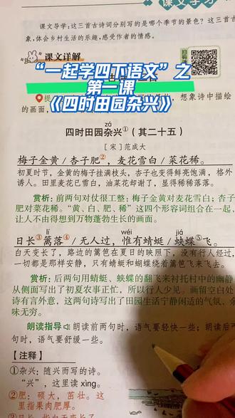 四下语文1古诗词三首#四年级下册语文#课堂笔记#预习#课本#教师