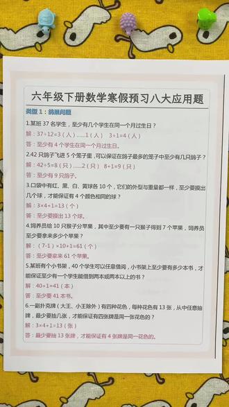六年级下册数学寒假预习八大应用题#六年级#六下数学#寒假预习#应用题#小学数学