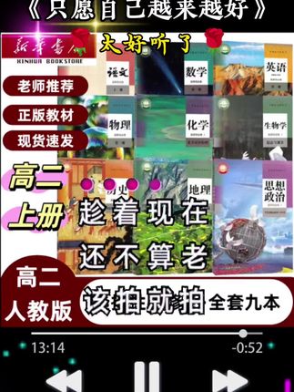 家有高二娃的看过来❗❗ 人教版高二上册选择性必修一全套九本教材,语文、数学、英语…全科覆盖📚 老师推荐正版教材,知识点系统又权威,助力学习超靠谱~现货速发不等待,学习衔接稳稳哒✨ 不管是知识拓展还是同步学习,这套都超实用,妥妥无限回购宝藏单品💯 想给孩子备齐学习资料的别犹豫,视频同款在橱窗,喜欢就点关注、点赞呀❤️ #高二教材 #学习必备 #人教版教材 #无限回购宝藏单品 #视频同款在橱窗