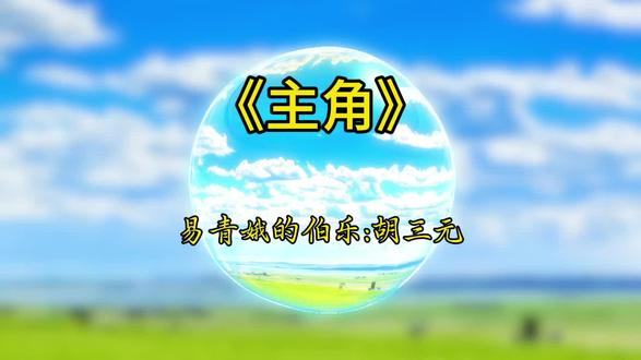 易青娥的伯乐胡三元 胡三元既是易青娥的舅舅更是人生导师人生播客!可以说没有胡三元慧眼就没有一代秦腔名角!#主角