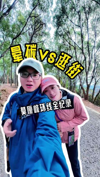 苏州东山莫厘峰全记录!全家轻松爬 + 美食吃透透 #我的旅行日记 苏州东山莫厘峰全记录!全家轻松爬 + 美食吃透透
“且放白鹿青崖间,须行即骑访名山”,李白的自在,在东山莫厘峰的亲子爬里有了烟火气 —— 吃饱晕碳两小时,揣着满肚满足开启逛吃爬山模式,这趟旅程才是姑苏周末的正确打开方式!
先把胃喂饱才是头等事!山脚下东林中学对面的虾仁面必须冲,虾仁白胖 Q 弹,裹着鲜醇的苏式汤底,每根面条都吸满鲜味,一口下去 “哇塞” 到忍不住点头,连汤都想喝光!吃饱歇够,晕碳感褪去,刚好揣着力气出发。
莫厘峰的友好度直接拉满!没有陡峭台阶,缓坡步道连小朋友都能蹦蹦跳跳往上走,沿途橘树挂着沉甸甸的果子,风里飘着碧螺春的淡香。爬到山腰就能望见太湖,波光粼粼的湖面配着远处的村落,随手拍都是亲子温馨大片,全程没压力,轻松打卡山顶。
下山走环线更惊喜,穿过碧螺村时满是生活气,村民晒着干货,门口的橘子树伸手就能碰到;走到莫厘中学附近,还能瞥见校园旁的秋日小巷,烟火气裹着秋意,暖到心里。
不用赶时间,不用拼体力,全家老小一起爬爬山、吃吃饭、逛逛街,这才是东山莫厘峰最舒服的打开方式!要不要我帮你整理 **“美食 + 爬山” 的详细时间线 **,避开人流还能顺道打卡碧螺村的小众小店?
#东山岛旅游攻略 #东山莫厘峰 #抖音热点记忆2025