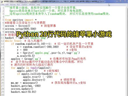 Python 20行代码的接苹果小游戏_萍乡少儿兴趣编程 这是用Python精灵模块制作的接苹果小游戏,
Python精灵模块是本人自2019年开始开发的一个Python教学库。
它主要提供了继承自Python turtle中的Turtle类的Sprite类。
增强与增加了某些命令,如提供像素级别的碰撞检测。
本人用它编写了<精灵宝典>和<几何宝典>,
本模块已开源,任何人都可以免费下载安装:
安装方法,在管理员窗口输入: pip install sprites