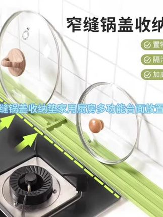窄缝锅盖收纳垫家用厨房多功能台面放置垫防滑沥水灶台锅铲收纳垫 #锅盖架 #收纳神器 #厨房好物 #实用好物 #好物推荐🔥 @巨量千川 @DOU+上热门 @小店随心推