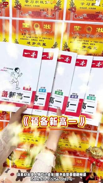 一本【预备新高一】26初升高暑假预习语数英物化高一上册赠分班考gz#初升高 #暑假预习课 #高一 #语数英物化高一