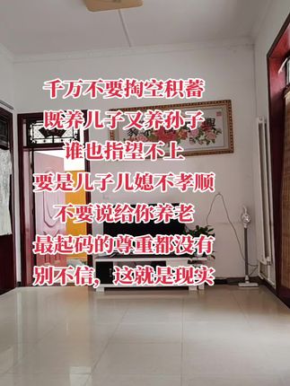 家庭婆媳关系#可怜天下父母心#只有经历过的才会懂
