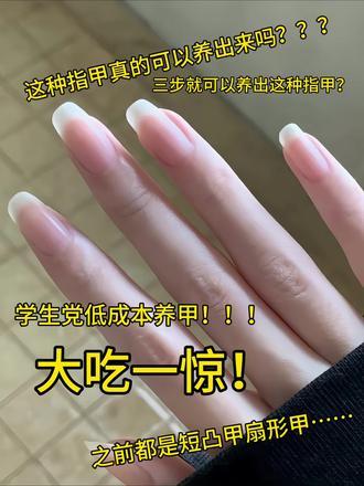 这种细长甲真的可以养出来吗???(三步🤲🏻🤲🏻)#养甲 #护甲 #游离线 #细长甲 #剪指甲