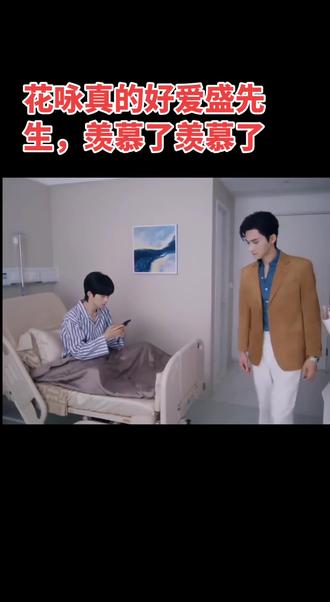 花咏好爱盛少游#上热搜 #追剧 #花咏#盛少游