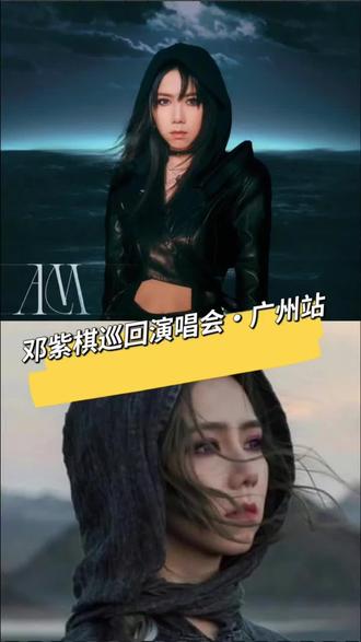 2023邓紫棋巡回演唱会·广州站,二次蹲票来了#gem邓紫棋 #演唱会 #广州站