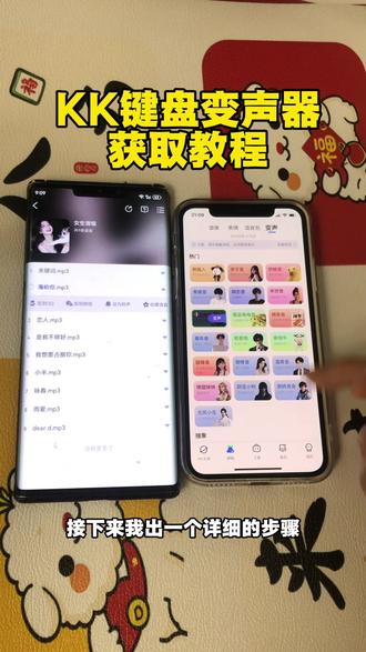 《五五六六》KK键盘变声器获取方法#KK键盘变声器 #KK键盘 #kk键盘变声器使用教程 #KK键盘变声器下载 #kk键盘你值得拥有