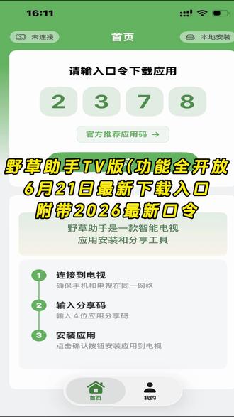 《云梦精选》最近大家都在找的野草助手保姆级安装教程来了,苹果安卓平板都可以获取,附带口令#野草助手口令 #野草助手分享码 #野草助手 #野草助手怎么下载 #野草助手安装码