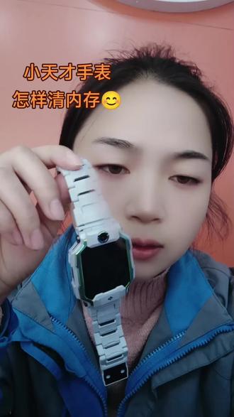 #手表店日常#应山同城 #小天才电话手表 用了几年的电话手表,怎样清内存😄