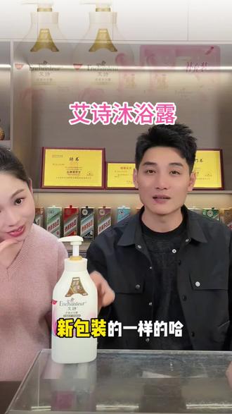 艾诗沐浴露老品牌了,洗完身上香香的,好用又划算。#艾诗沐浴露推荐 #自用好物分享 #李子光小柔