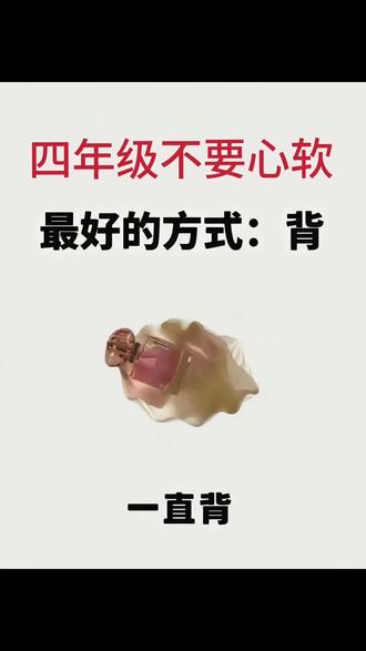 四年级下册语文期末考试有点难,一定不要心软,吃透这几页考试稳拿高分 #四年级下册 #语文 #必考考点 #知识分享 #期末复习