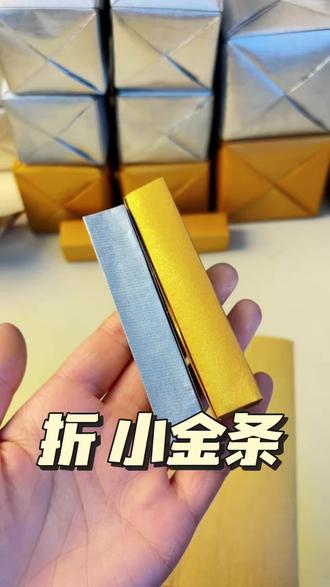 折金条详细步骤来啦!家人们#折纸教程 #纯锡锡箔 #金锡箔 #烧金留金 #清明节