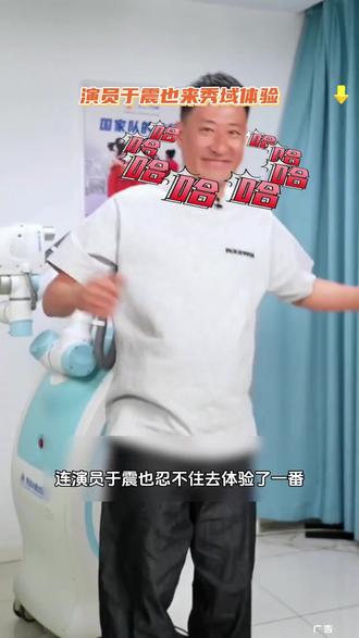 被于震种草了秀域,点阵波舒缓肩颈太给力了,原本紧绷的感觉消散不少,不愧是明星也在夸的宝藏项目,过程解压又舒适,特别适合工作忙碌的低头族,还没试过秀域点阵波的朋友,真心建议去打卡感受一下这份惬意!#秀域春季特惠#晓宁姐秀域集团董事长#秀域点阵波#秀域机器人按摩