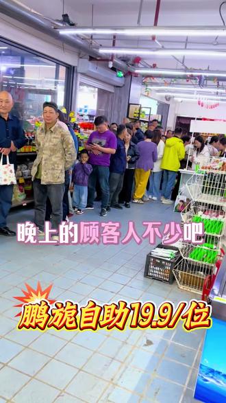 鹏旎自助19.9/位#欢迎新老客户的光临 #感谢抖音我要上热门 #鹏旎 #抖音美食推荐官