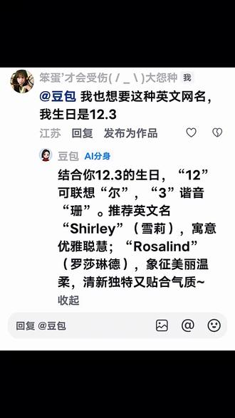 #豆包#英文名昵称