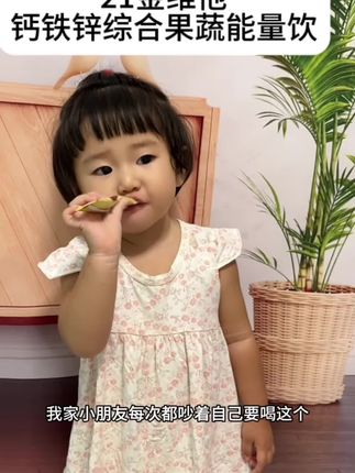 21金维他新升级钙铁锌果蔬饮,一袋补充三大营养,满足每日所需,口感好,孩子喜欢喝#宝妈分享 #育儿好物