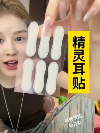 低成本变美小东西!有耳朵真的很显小#精灵耳#脸小#拍照必备