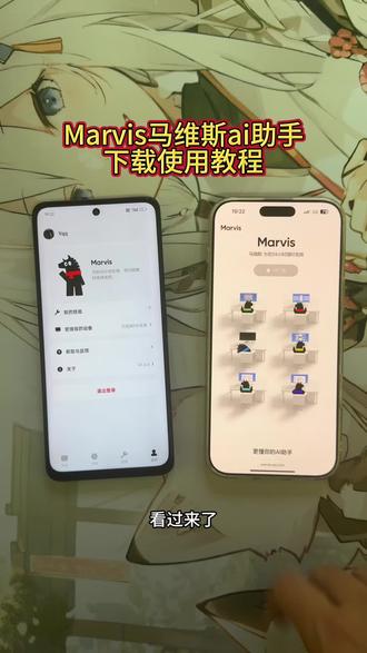 《浮夸资源》Marvis马维斯ai助手软件下载使用教程来啦#马维斯 #marvis #马维斯ai#marvis怎么下载 #marvis下载教程