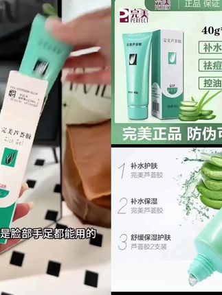 买一送二  官方正品完美芦荟胶祛痘去痘印补水保湿凝胶晒后滋润@DOU+上热门 @