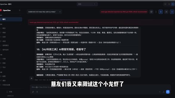 open claw好像好用一点点了🤔 #AI #openclaw #ai工具 #小龙虾 #热点