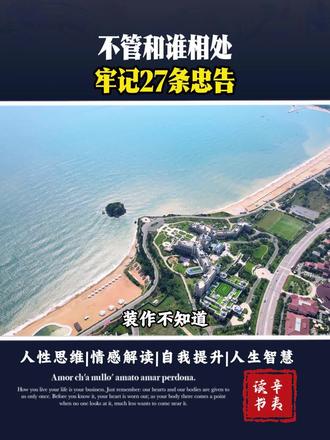 人与人的关系,远则生怨 近则不逊,点到为止就是最好的相处!#人性#人际关系#人生需要感悟 #人生感悟 #认知