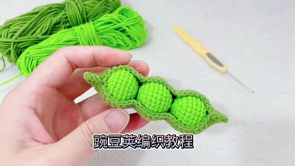 #手工#教程#玩毛线 #热门
豌豆荚编织教程