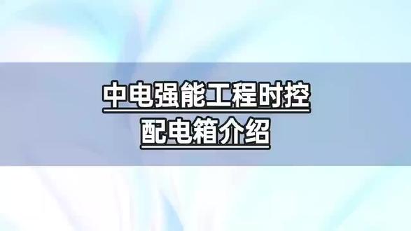 液晶大屏幕时控设置方法,自己留存