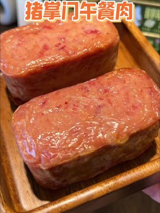 直接吃就特别好吃的午餐肉 肉质鲜嫩多汁 真的巨香巨好吃#午餐肉#妈呀太香了 #零食推荐#解馋#夜宵