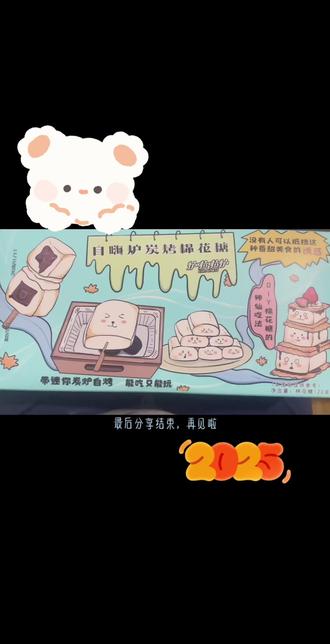 DIY自嗨版碳烤棉花糖!#DIY炭烤棉花糖 #烤棉花糖 #棉花糖棉花糖