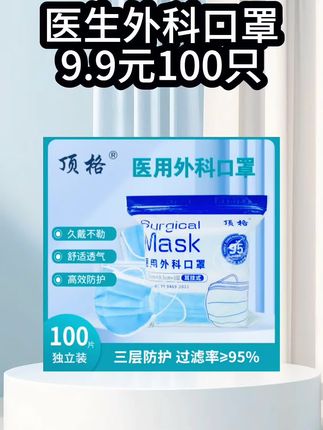 #一次性口罩 9.9元抢100只#医用口罩 #独立包装 #口罩 #强烈推荐