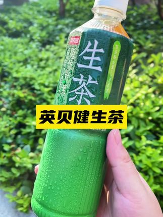 生茶也太好喝了吧!浓郁的茶香带着抹茶的清新!经常聚餐的小伙伴赶紧囤#英贝健#生茶#茶饮#饮品推荐#好喝不贵