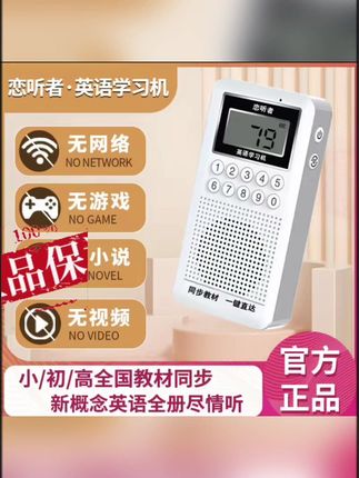 英语学习机同步小学初中高中新概念教材MP3智能听力宝磨耳朵神器#英语学习机推荐 #好物推荐🔥 #巨好用 #好物分享🔥