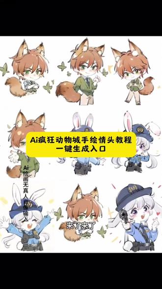 疯狂动物城二尼克和朱迪情头AI制作教程和指令来了 !#即梦ai #疯狂动物城 #情侣偷拍#疯狂动物城情头 #疯狂动物城q版情头 疯狂动物城手绘真人 疯狂动物城绘画情头 疯狂动物城狐兔cp情头 疯狂动物城情头 疯狂动物城手绘线稿 疯狂动物城树懒情头 疯狂动物城手绘海报 疯狂动物城图片手绘 情头疯狂动物城头像 尼克狐尼克和朱迪情侣头像 尼克狐尼克和朱迪情侣头像q版 尼克狐尼克头像 尼克狐尼克和朱迪 朱迪和尼克情侣头像 尼克狐尼克和朱迪情侣 尼克狐尼克 尼克朱迪头像 尼克狐尼克和朱迪图片 狐尼克和朱迪情侣头像 疯狂动物城q版情头 疯狂动物城q版情头教程 q版情头 疯狂动物城q版萌图 疯狂动物城q版动画 疯狂情头 疯狂动物城成年人版 尼克狐尼克图片发朋友圈 尼克狐尼克图片发朋友圈图片 尼克狐尼克情侣头像 尼克狐尼克发圈图片 尼克狐尼克朋友圈照片 尼克狐尼克图片壁纸 尼克狐尼克文案朋友圈 狐尼克发圈 尼克狐尼克图片素材 尼克狐尼克朋友圈图片素材 疯狂动物城q版壁纸 疯狂动物城高清4k壁纸 疯狂动物城2壁纸 疯狂动物城平板壁纸 疯狂动物城q版情侣头像 疯狂动物城尼克壁纸 疯狂动物城4k壁纸 疯狂动物城壁纸 疯狂动物城高清版壁纸 疯狂动物城聊天壁纸 疯狂动物城简笔画 疯狂动物城简笔画朱迪和尼克 疯狂动物城简笔画喜茶 疯狂动物园简笔画 疯狂动物城简笔画q版 疯狂动物城绘画 疯狂动物城 疯狂动物城海报 疯狂动物城图片 疯狂动物城闪电简笔画 疯狂动物城2派对动物契合度 疯狂动物城2派对动物英文版 疯狂动物城2派对动物转场 疯狂动物城2 《疯狂动物城》2派对动物 疯狂动物城2有什么特殊场 疯狂动物城2送周边 疯狂动物城2主题 疯狂动物城2九宫格拼图 疯狂动物城狐狸和兔子 朱迪兔子cos服 朱迪兔子cos 朱迪兔子警官cos服 朱迪兔子cos服视频 兔子朱迪cos服自搭 朱迪兔子耳朵 朱迪兔子cos拍照姿势 朱迪兔子警官 朱迪兔子cos服上衣 朱迪兔cos服 疯狂动物城情侣头像 疯狂动物城合拍教程 疯狂动物城情侣合拍 疯狂动物城情侣合拍壁纸 疯狂动物城情侣合拍特效 疯狂动物城ai合照 疯狂动物城动态壁纸 疯狂动物城2情侣合拍 疯狂动物城狐兔cp同人图 疯狂动物城狐兔cp拟人图 疯狂动物城狐兔cp头像 疯狂动物城狐兔 疯狂动物城狐兔cp照片 疯狂动物城狐兔cp拟人