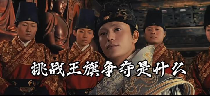 #帝王三国 挑战区夺旗之战
