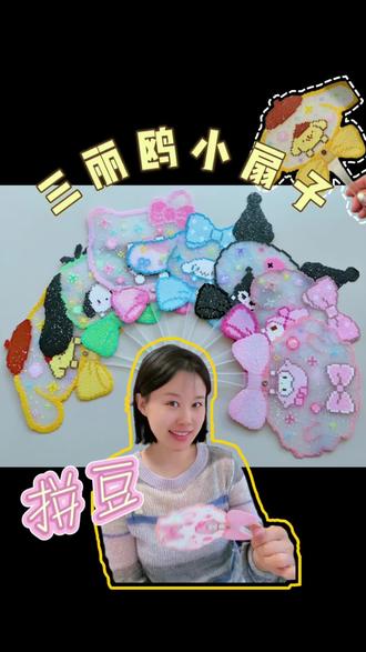 拼豆界顶流!7把三丽鸥扇子成就感爆棚! #我染上了拼豆 #diy #我的手工日常 #拼豆图纸 #挑战自己突破自己