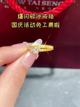 爆闪碎冰戒指,现在免工费啦#碎冰戒指 #金戒指 #素圈戒指 #黄金首饰