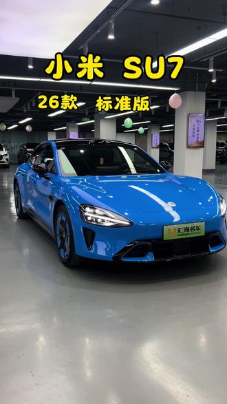 最新26款#小米su7 全套带选配,准新精品车现在什么价格了。#二手车#小米汽车