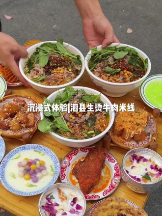 泗县街边的牛肉生烫米线太绝了
#泗县#泗县美食