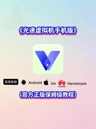 《金羊宝库》#光速虚拟机 #光速虚拟机手机版#光速虚拟机使用教程 #光速虚拟机下载#光速虚拟机永久免费版