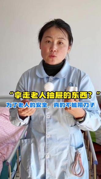 翻老人抽屉,是有不得已原因的 #翻抽屉 #养老院 #护理员 #护工 #照顾老人