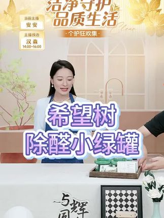 与辉同行推荐   除甲醛界榜首 希望树除醛宝  母婴安全!除醛率高 可边入住边使用  着急入住新家的可放心入手!#希望树小绿罐 #希望树除醛宝 #除甲醛 #好物推荐🔥