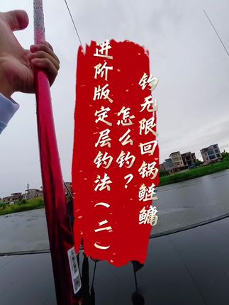无限回锅鲢鳙怎么钓?你是不是经常打龟?这个视频或许对有帮助。 #钓鱼技巧 #钓鱼装备推荐 #浮钓鲢鳙 #黑坑钓鱼 #无限回购的宝藏单品