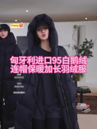 匈牙利进口95白鹅绒连帽保暖加长羽绒服#女装 #外套穿搭 #保暖穿搭 #羽绒服 #洛哥